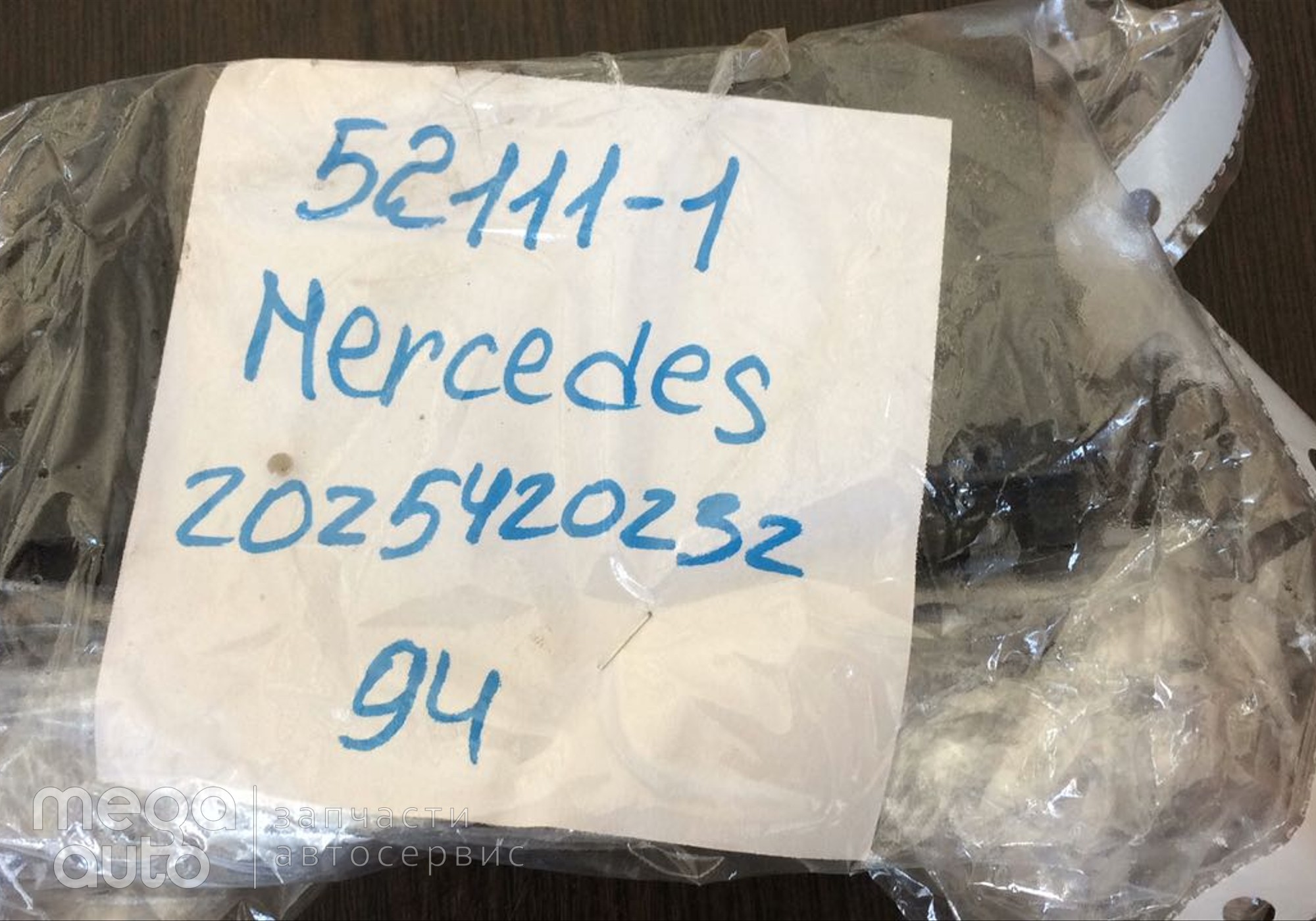 2025420232 Блок реле для Mercedes-Benz C-class W202 (с 1993 по 2001)