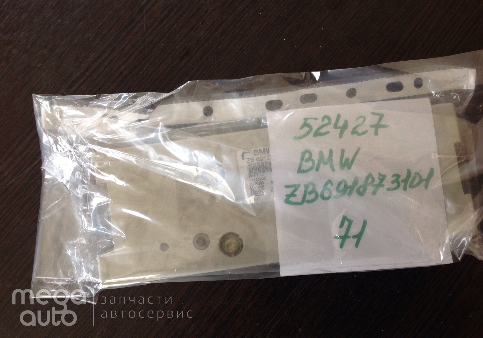 ZB691873101 Электронный блок бмв 7 е65 для BMW 7 E65/E66 (с 2001 по 2008)