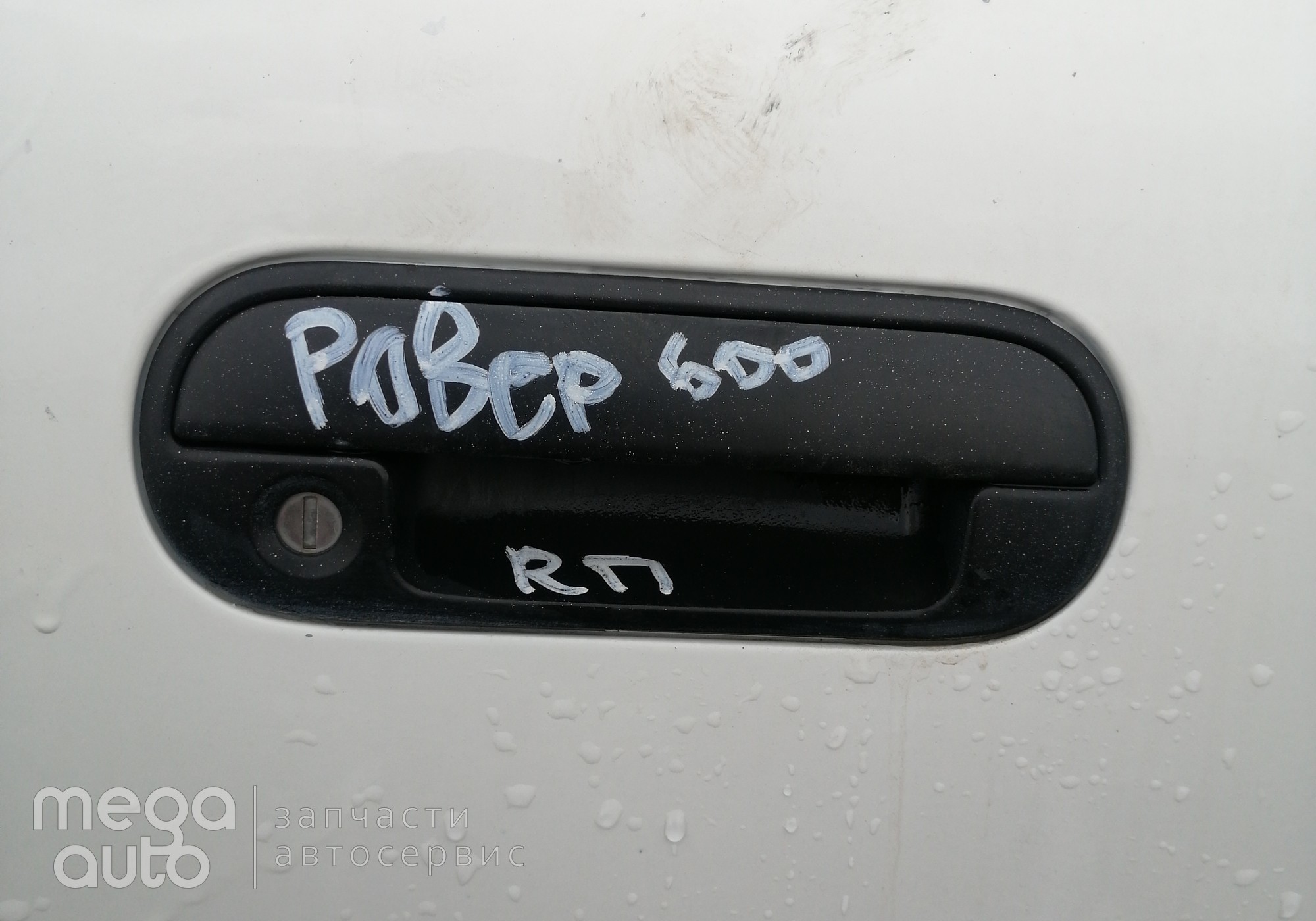 Ручка двери наружная правая для Rover 600 (с 1993 по 1999)