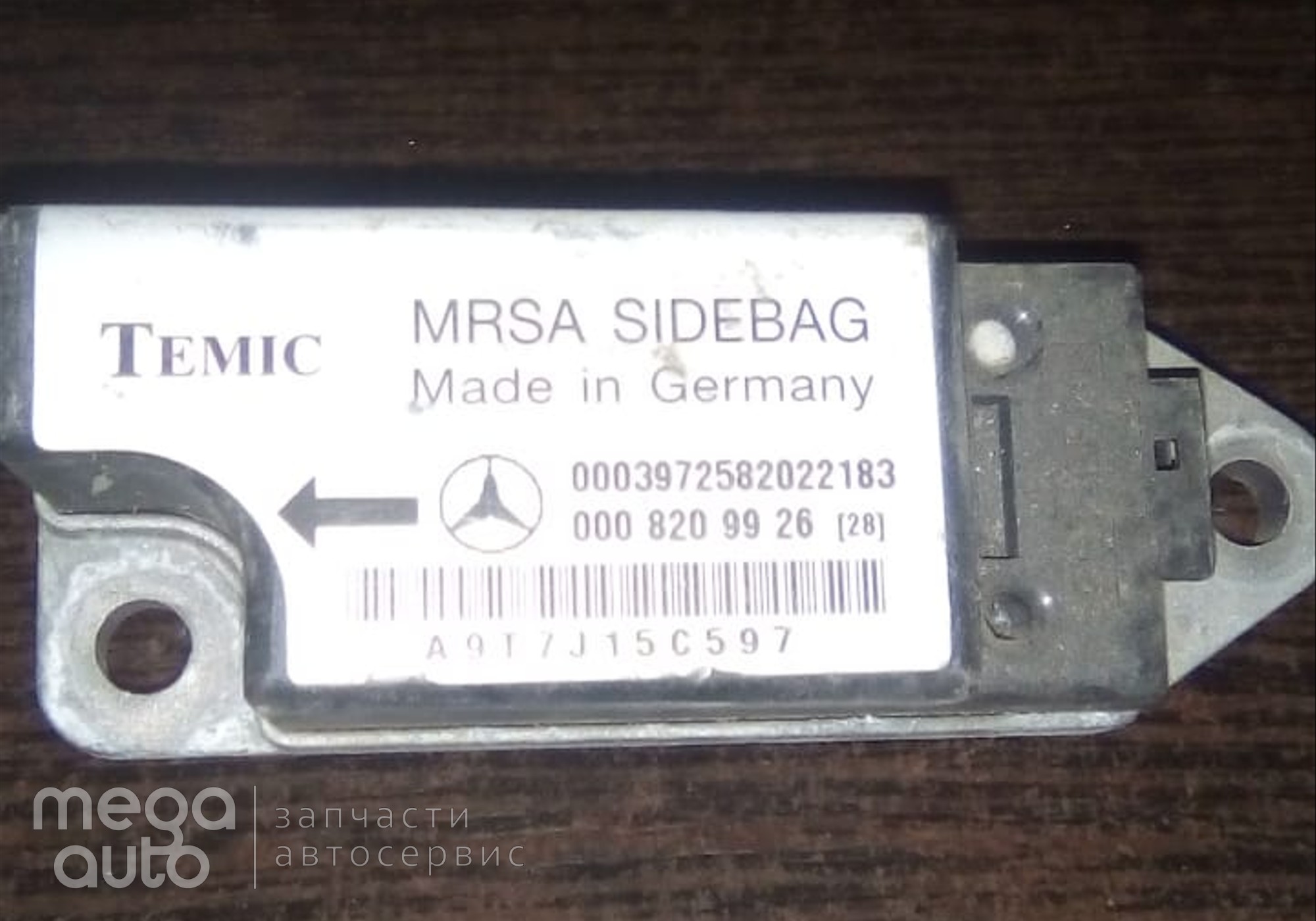 0008209926 датчик управления AIRBAG мерседес 124 для Mercedes-Benz E-class W124 (с 1984 по 1996)