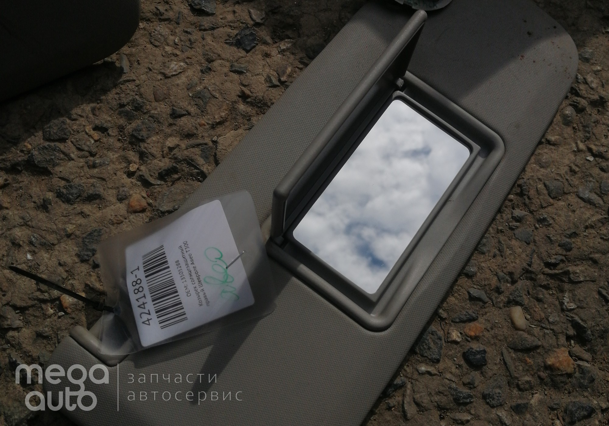 13505288 Козырек солнцезащитный правый Шевроле Авео Т300 для Chevrolet Cruze I (с 2009 по 2015)