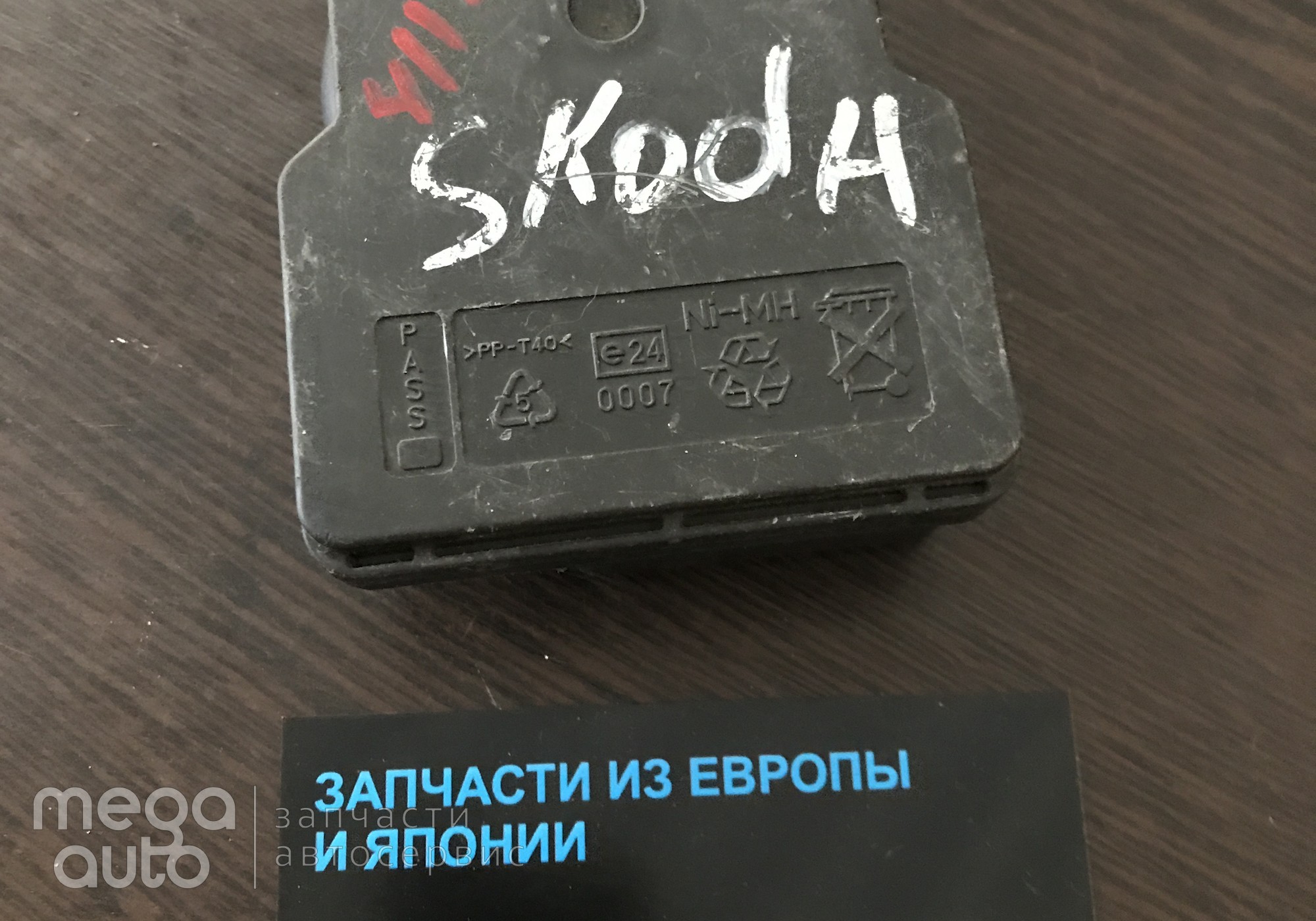 1K8951605B Сирена сигнализации (штатной) шкода, фольцваген, ауди для Skoda Octavia II (с 2004 по 2013)