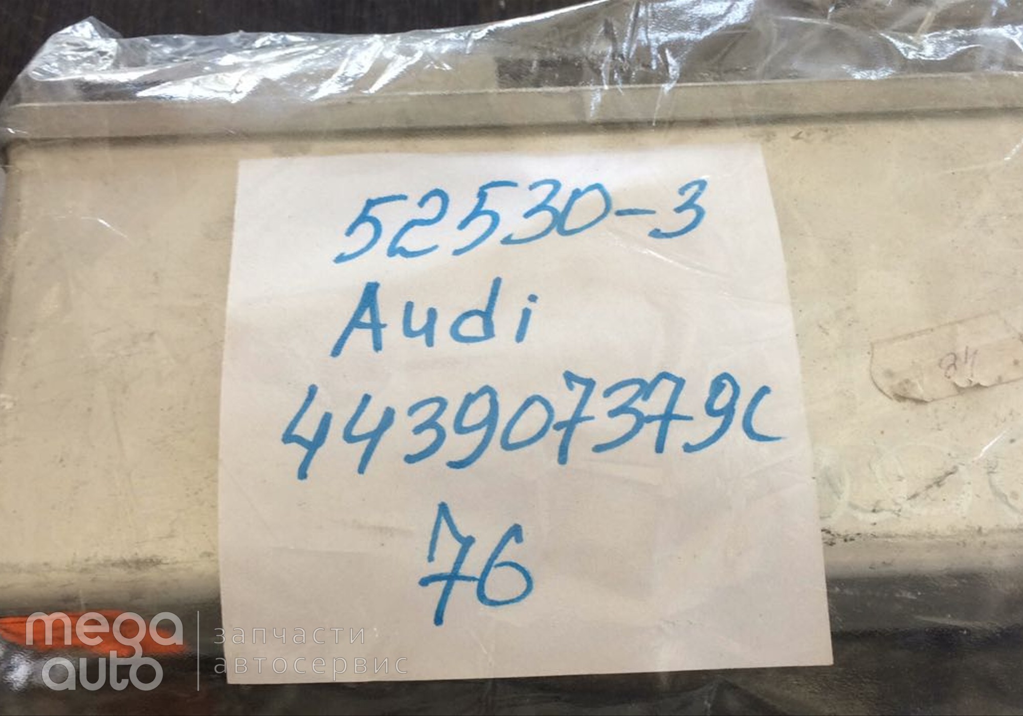 443907379C Блок управления ABS для Audi 100