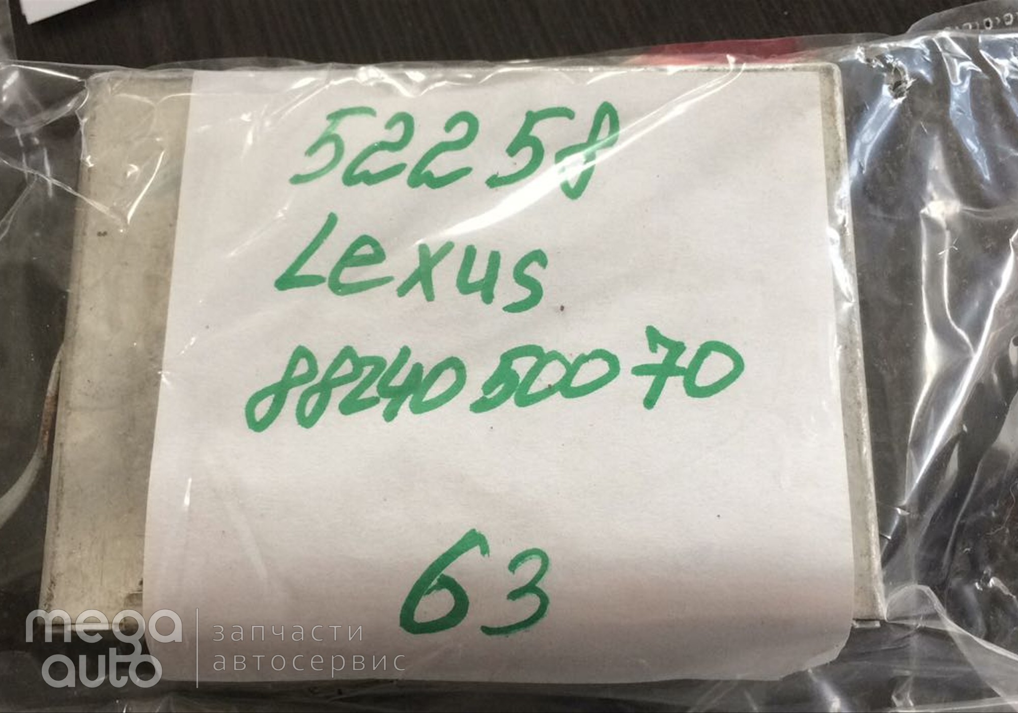 8824050070 Электронный блок лексус лс 4 для Lexus LS IV (с 2006 по 2017)