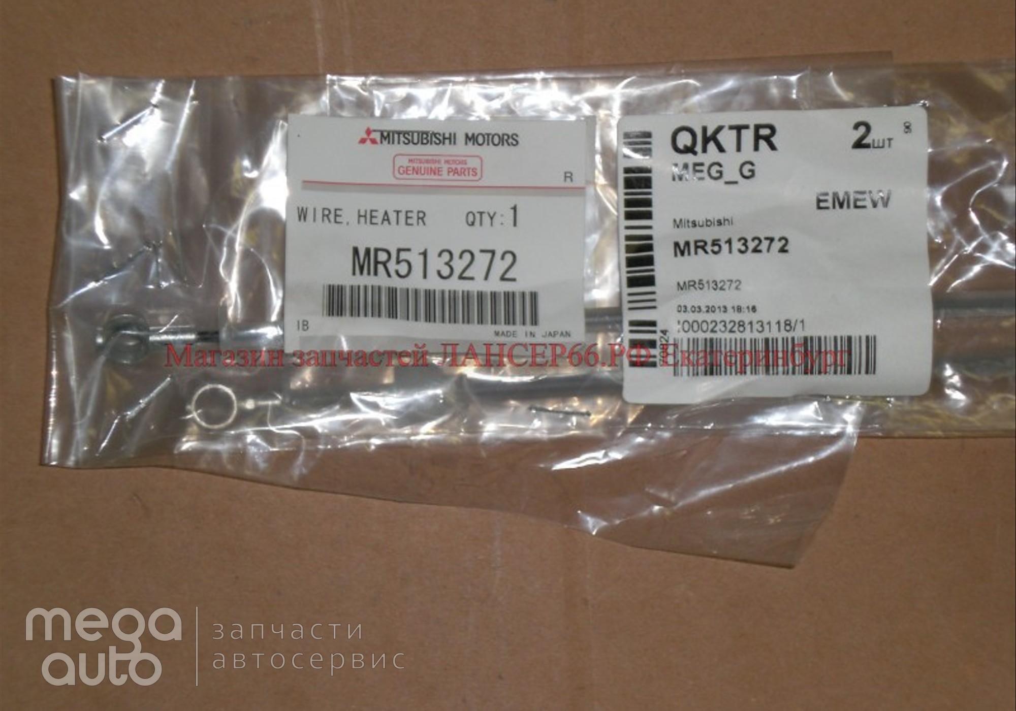 MR513272 Трос отопителя митсубиси лансер 9 для Mitsubishi Lancer IX (с 2000 по 2010)