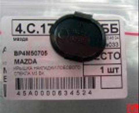 BP4M50705 Заглушка болта крепления воздухозаборника мазда 3 бк для Mazda 3 I (с 2003 по 2009)