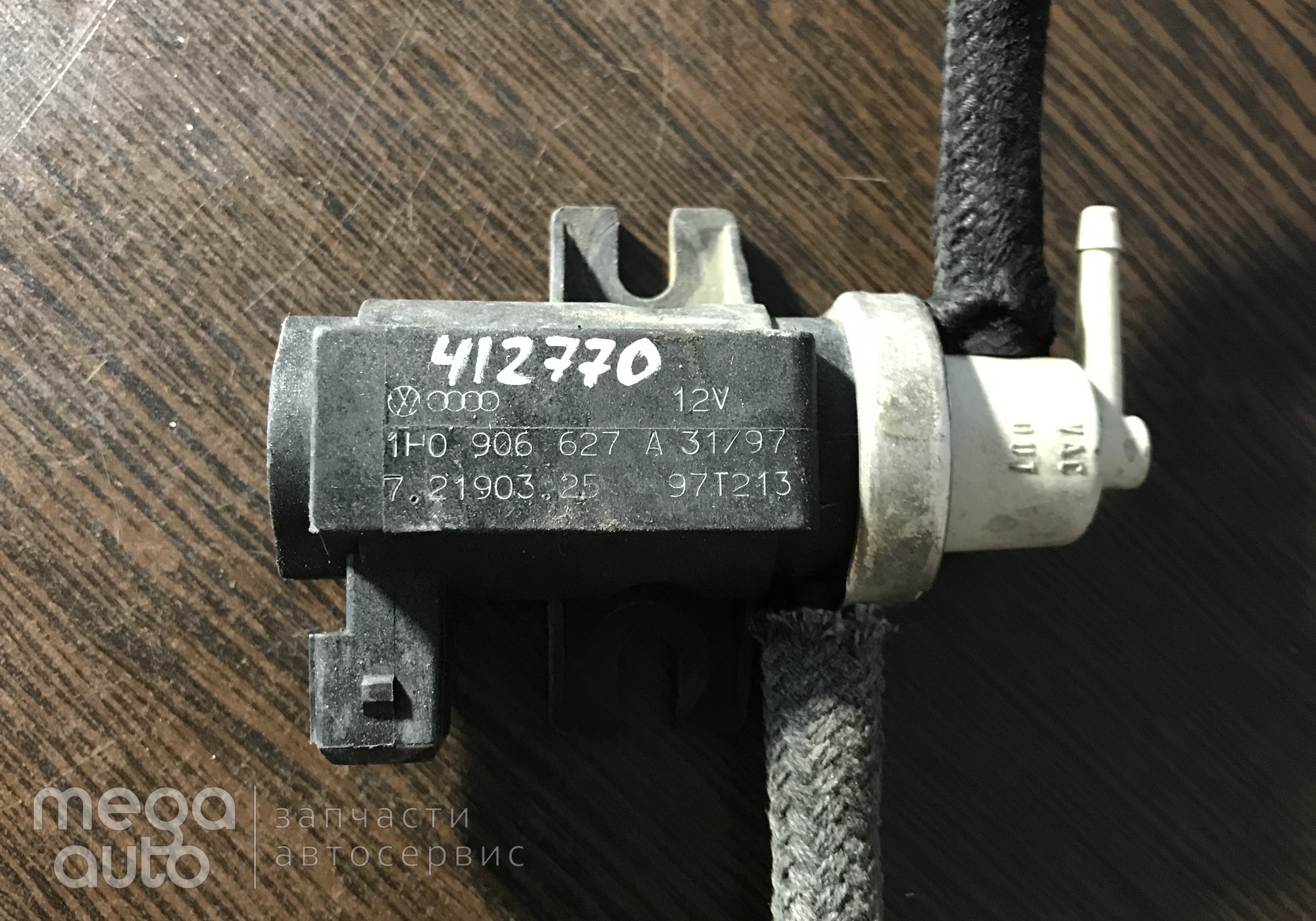 1H0906627A Клапан электромагнитный VAG для Skoda Octavia I (с 1996 по 2010)