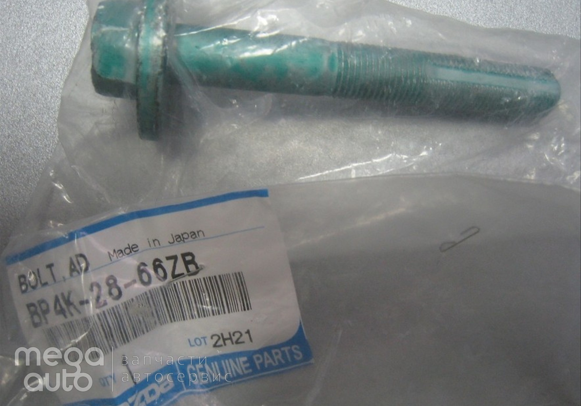 Развальные болты мазда 3. Развальные болты мазда 3. Ca35-28-66za. Fd162866zb. Задний развальный болт мазда 3.