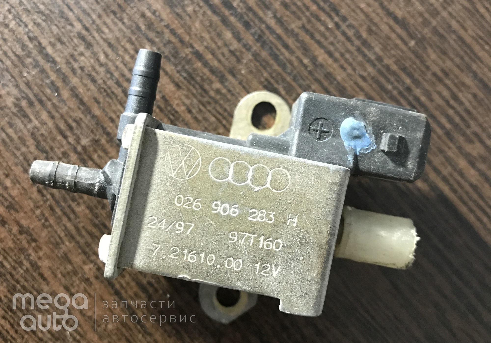 026906283H Клапан электромагнитный VAG для Audi Cabriolet