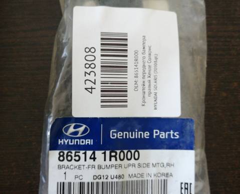865141R000 Кронштейн переднего бампера правый Хенде Солярис для Hyundai