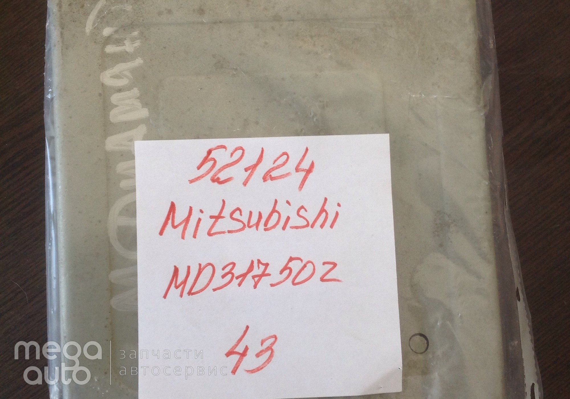 MD317502 Блок управления двигателем Митсубиси диамант для Mitsubishi Diamante II (с 1999 по 2005)