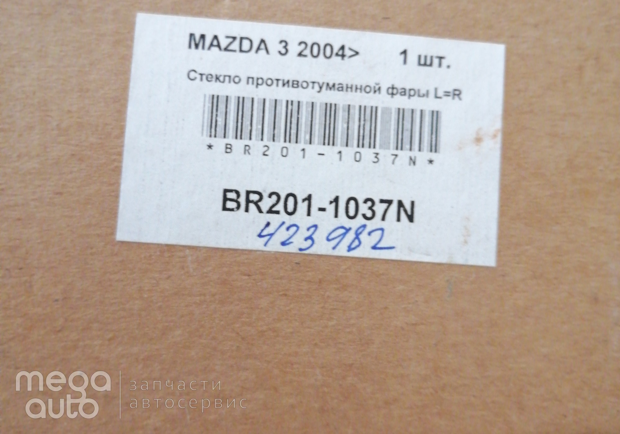 BR2011037N Стекло фары противотуманной Мазда 3 для Mazda 3 I (с 2003 по 2009)