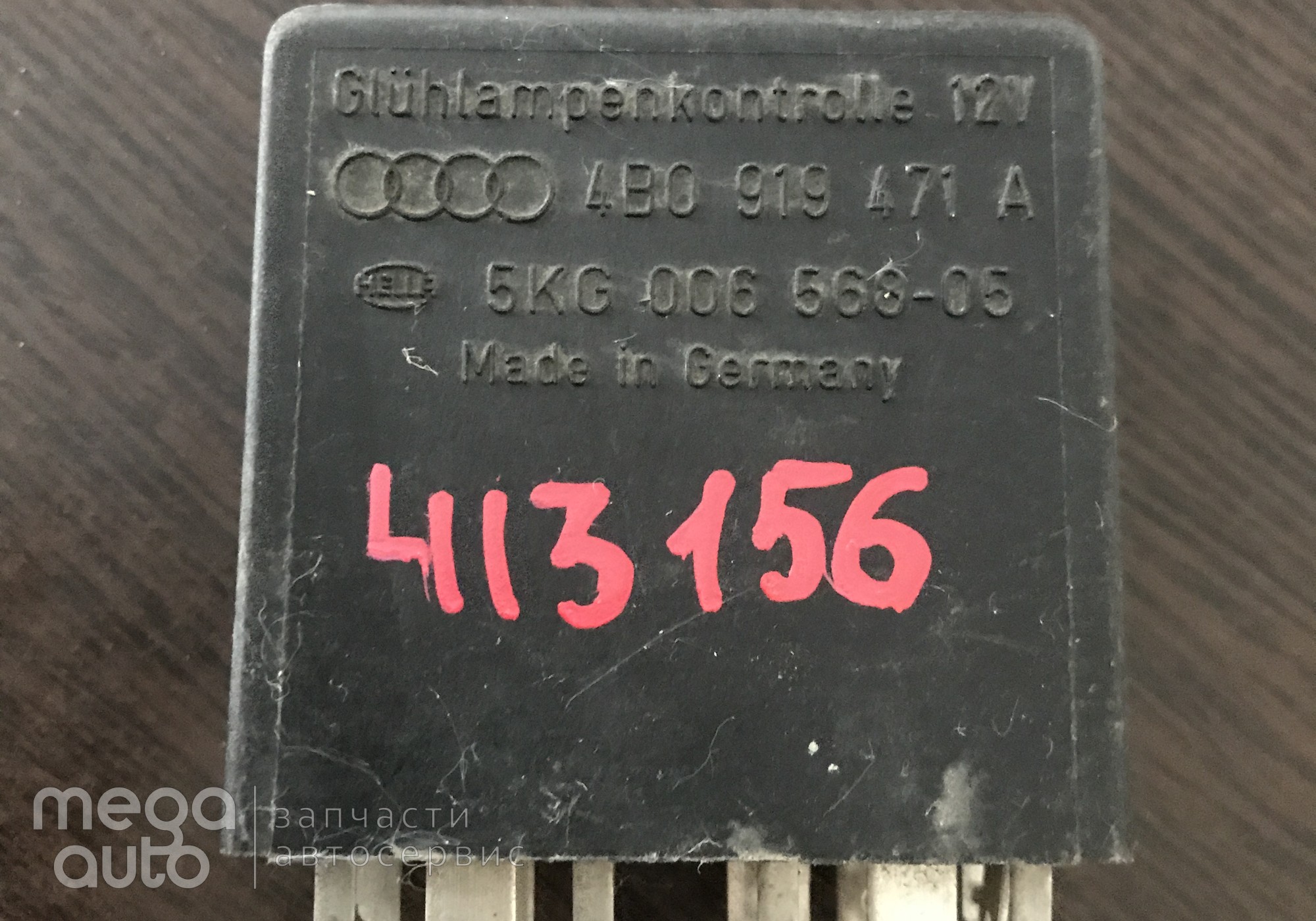 4B0919471A Реле ауди а 6 с 5 для Audi A6 C5 (с 1997 по 2005)
