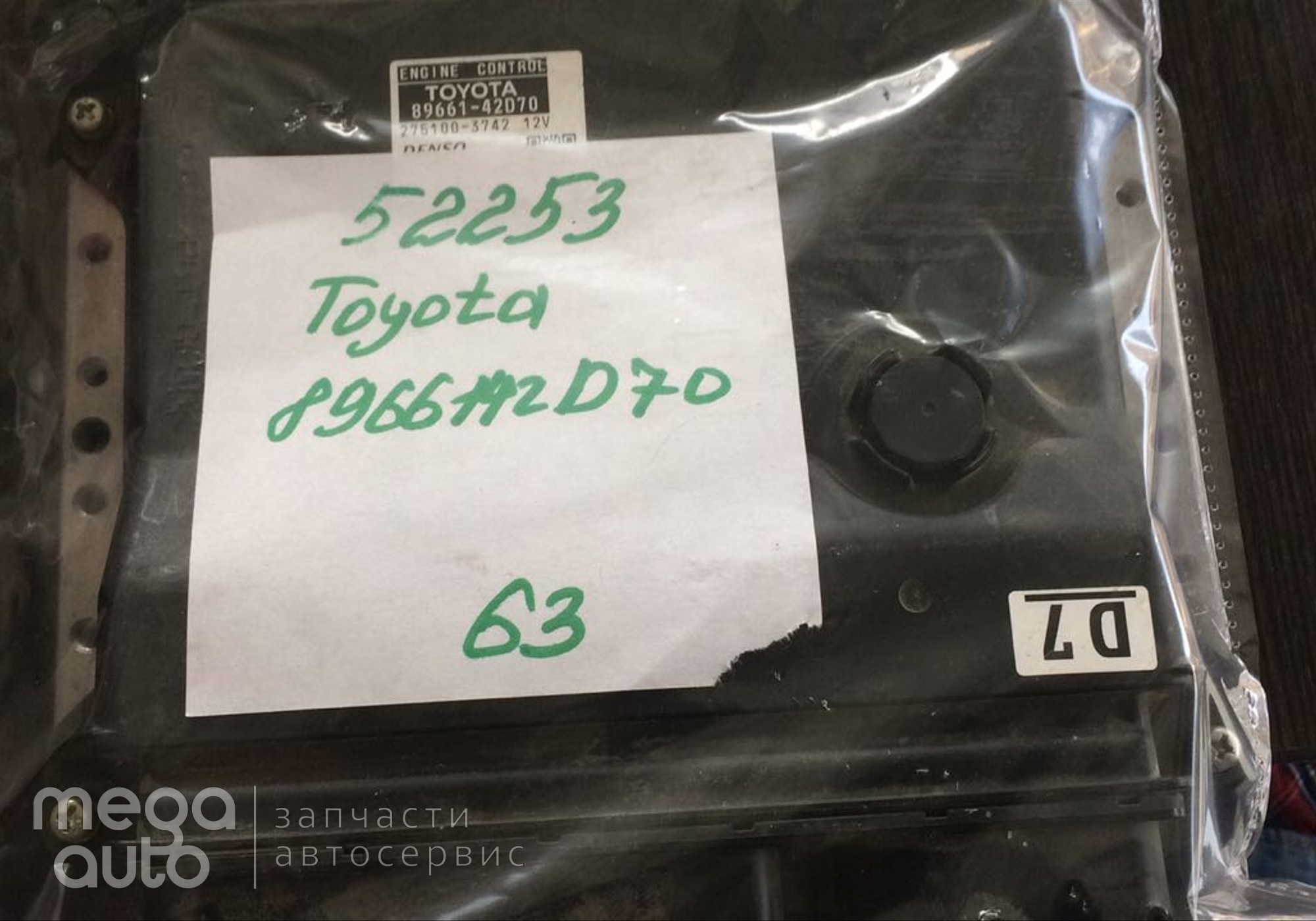 8966142D70 Блок управления двигателем рав 4 для Toyota RAV4 XA30 (с 2005 по 2013)