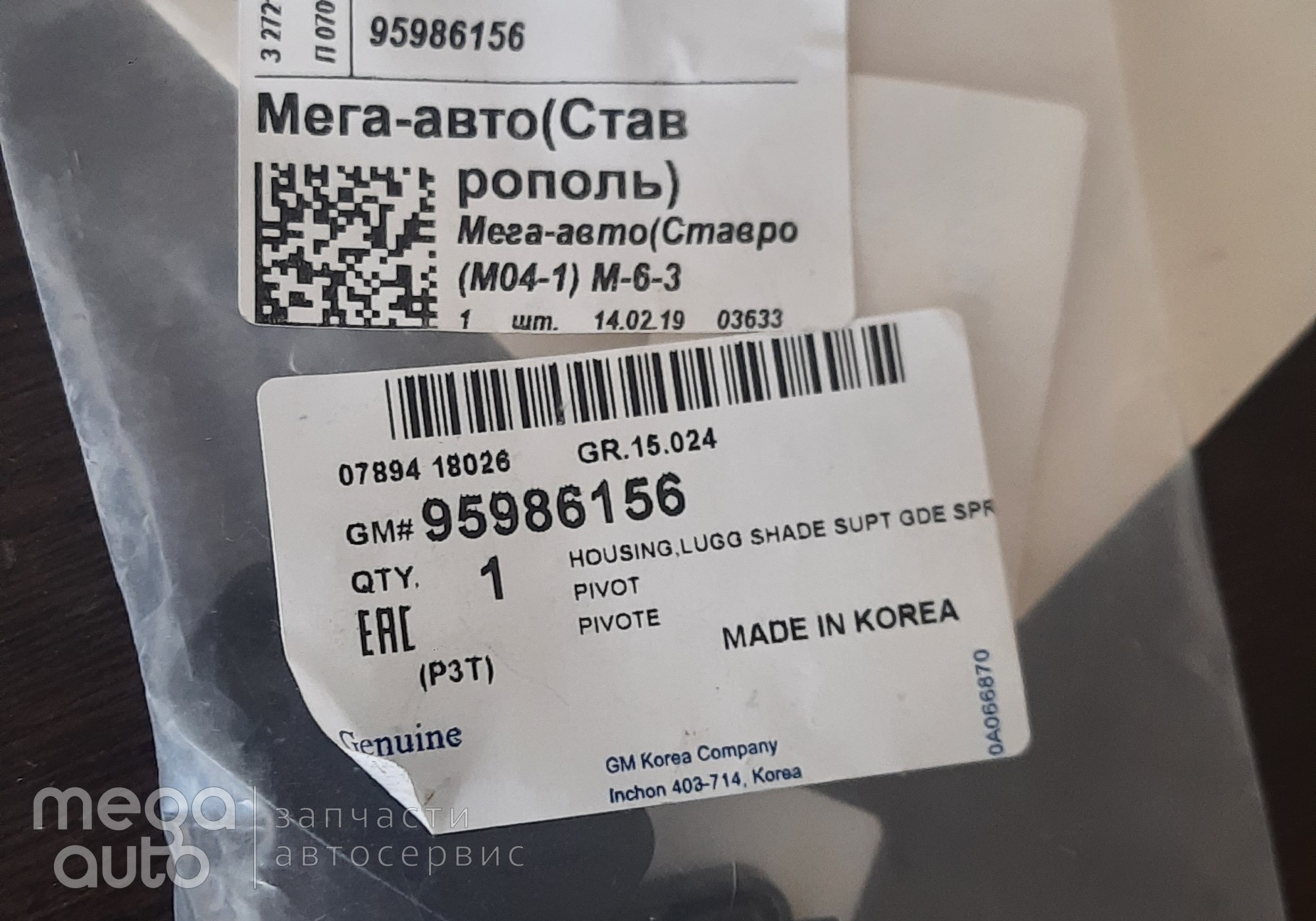 95986156 Направляющая шторки багажника Опель Мокка для Opel Mokka (с 2012)