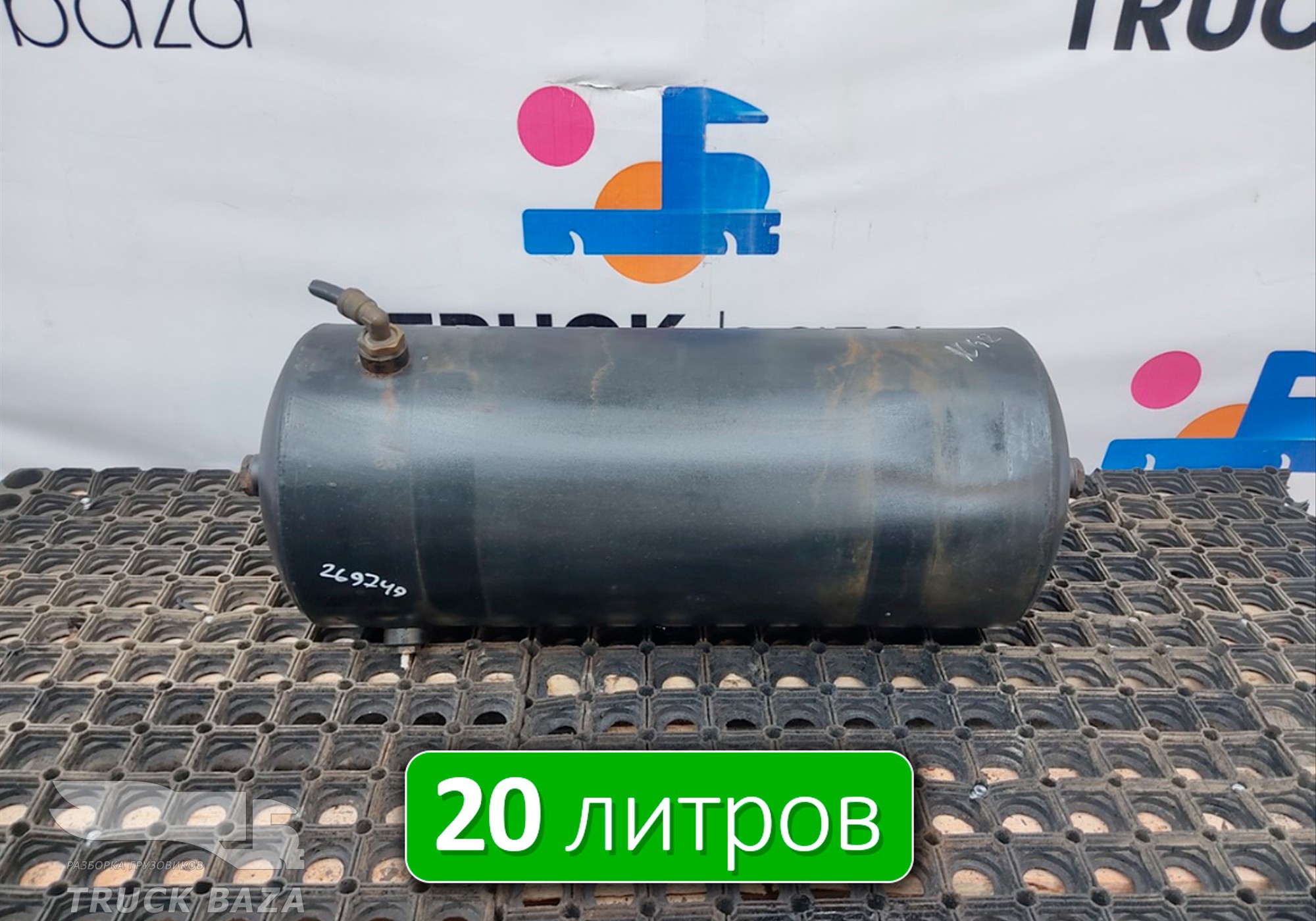 5308351301704 Ресивер воздушный 20L для КАМАЗ 54901