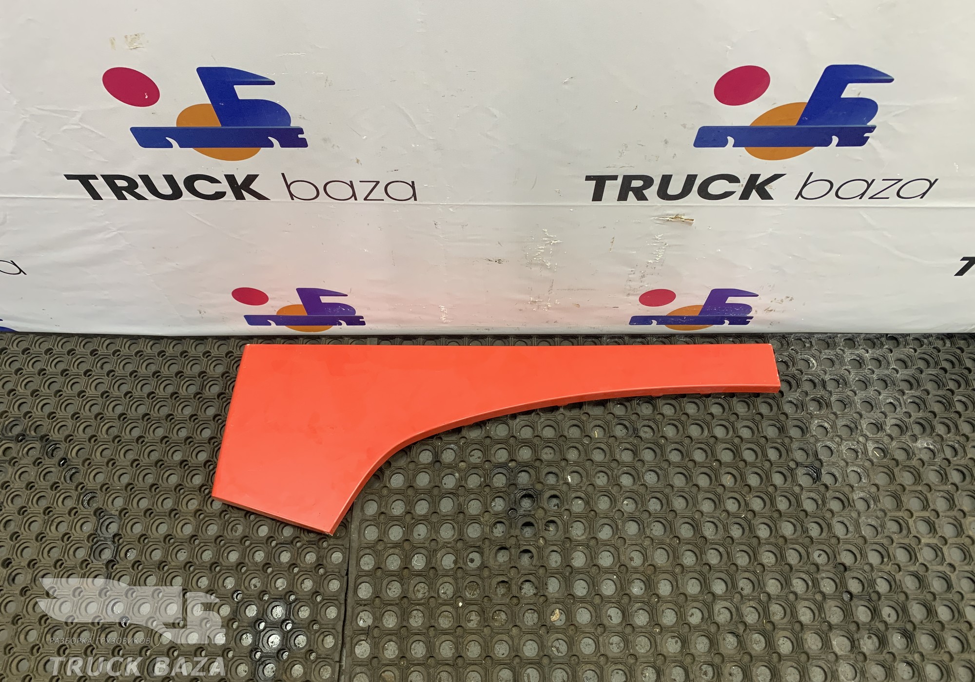 WG1664235006 Накладка крыла переднего правого для Sinotruk Howo T5G