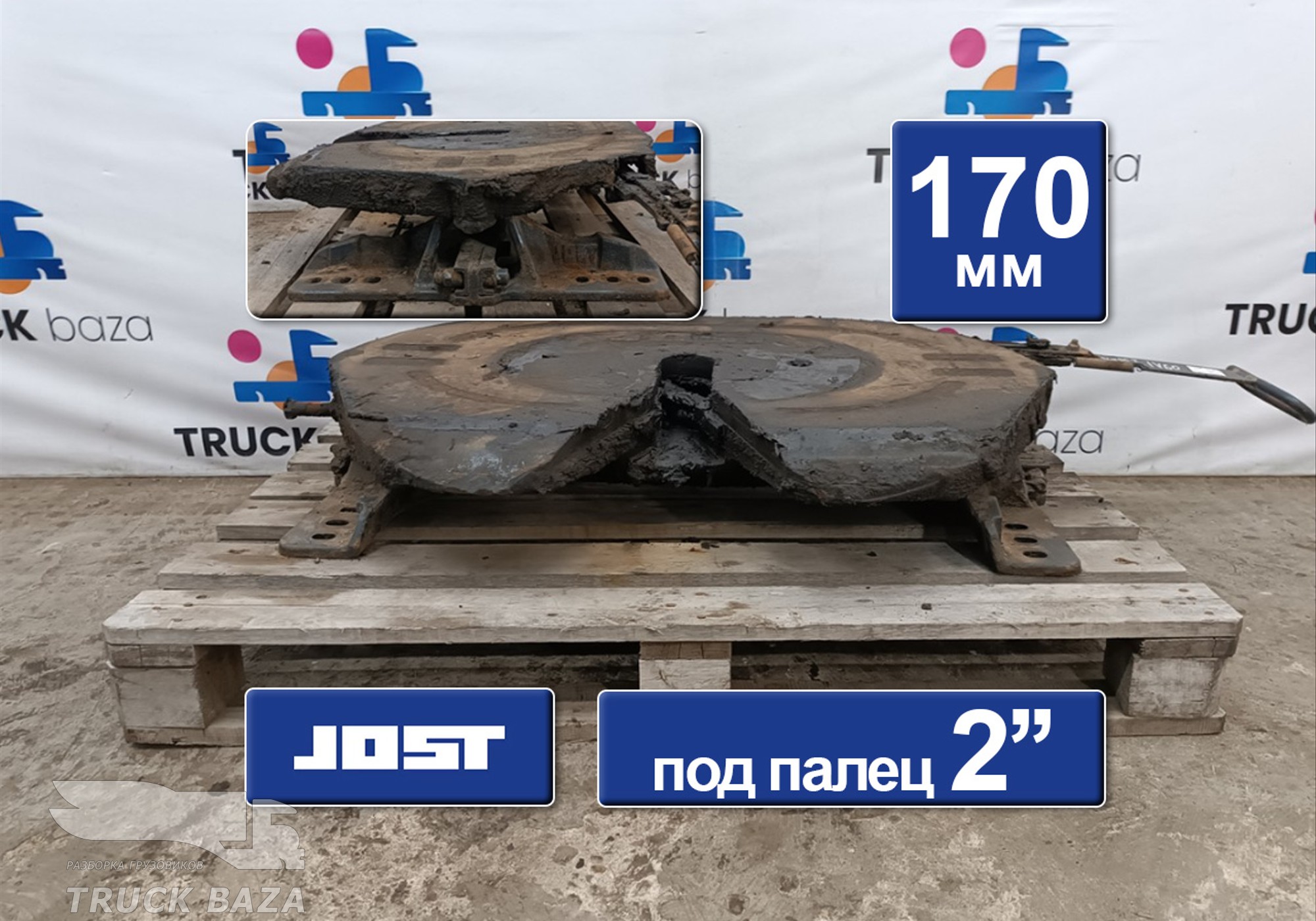 41042603 Седло JOST 170 мм