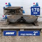 41042603 Седло JOST 170 мм для Daf