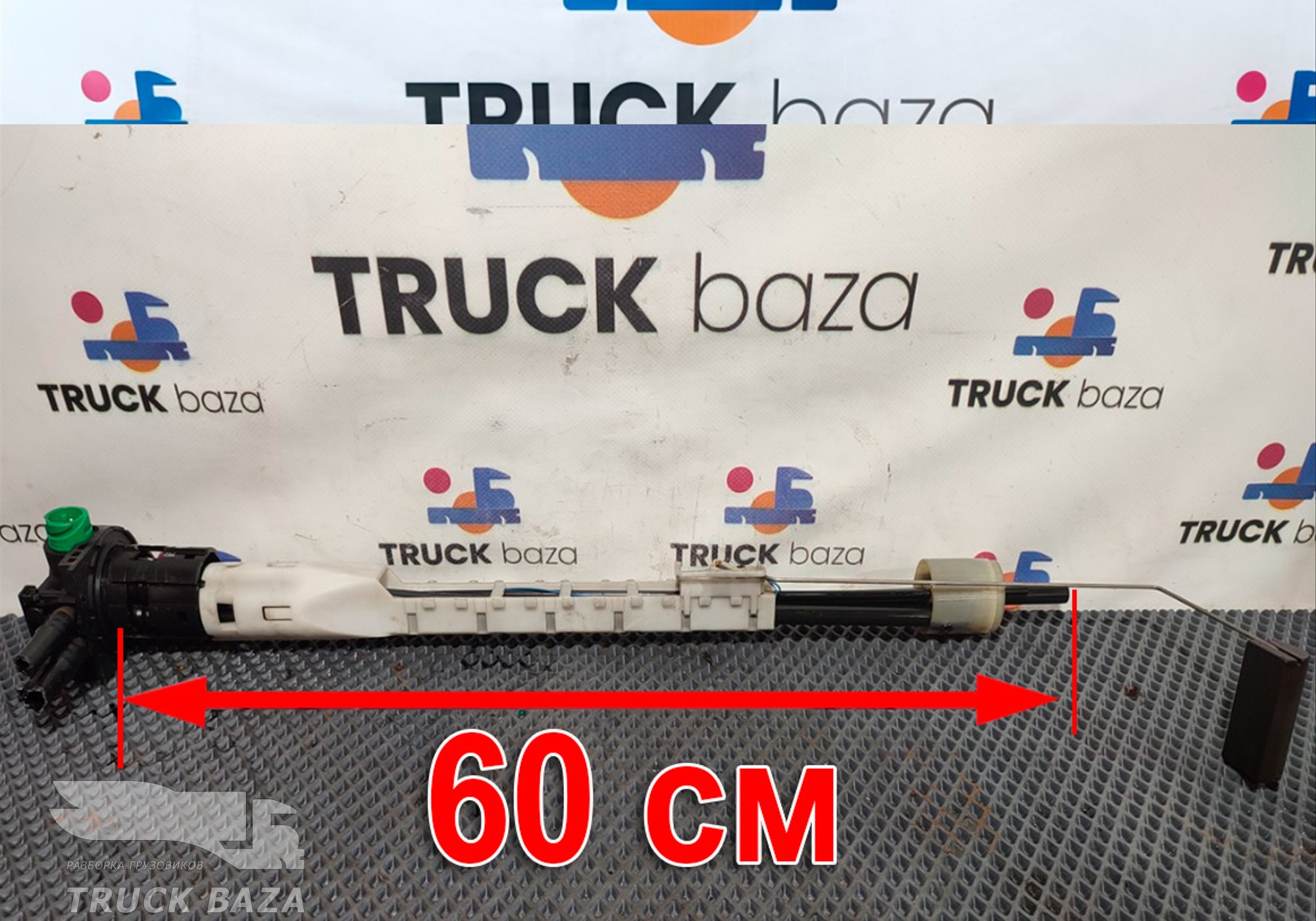 1785831 Топливозаборник для Daf XF105 (с 2005)