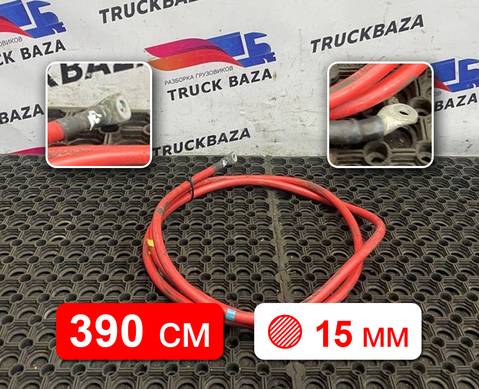 22192221 Провод силовой 3900 мм / 15 мм для Volvo