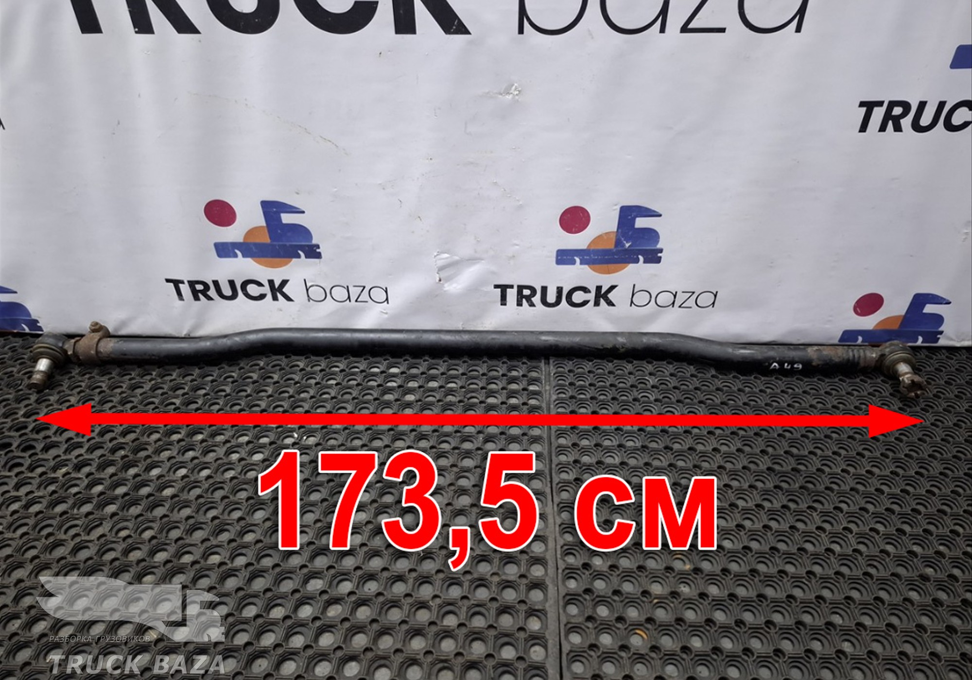A9423302303 Тяга рулевая поперечная L=1735 мм для Mercedes-Benz Actros New Actros MP4 (с 2011)