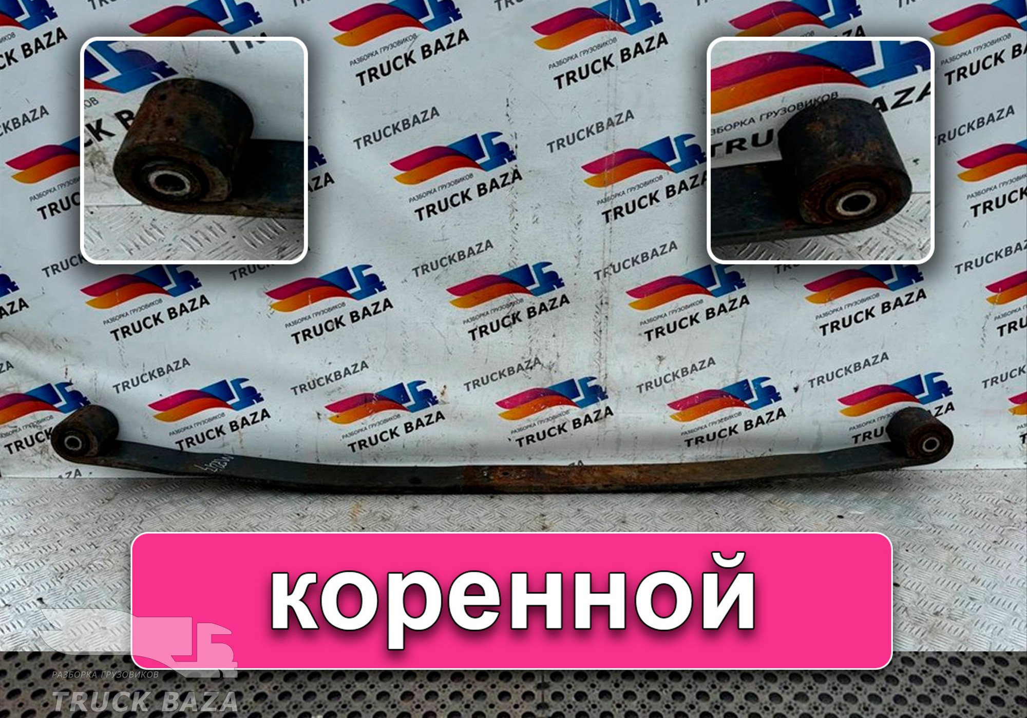 A96032000021 Лист рессоры коренной для Mercedes-Benz Actros New Actros MP4 (с 2011)