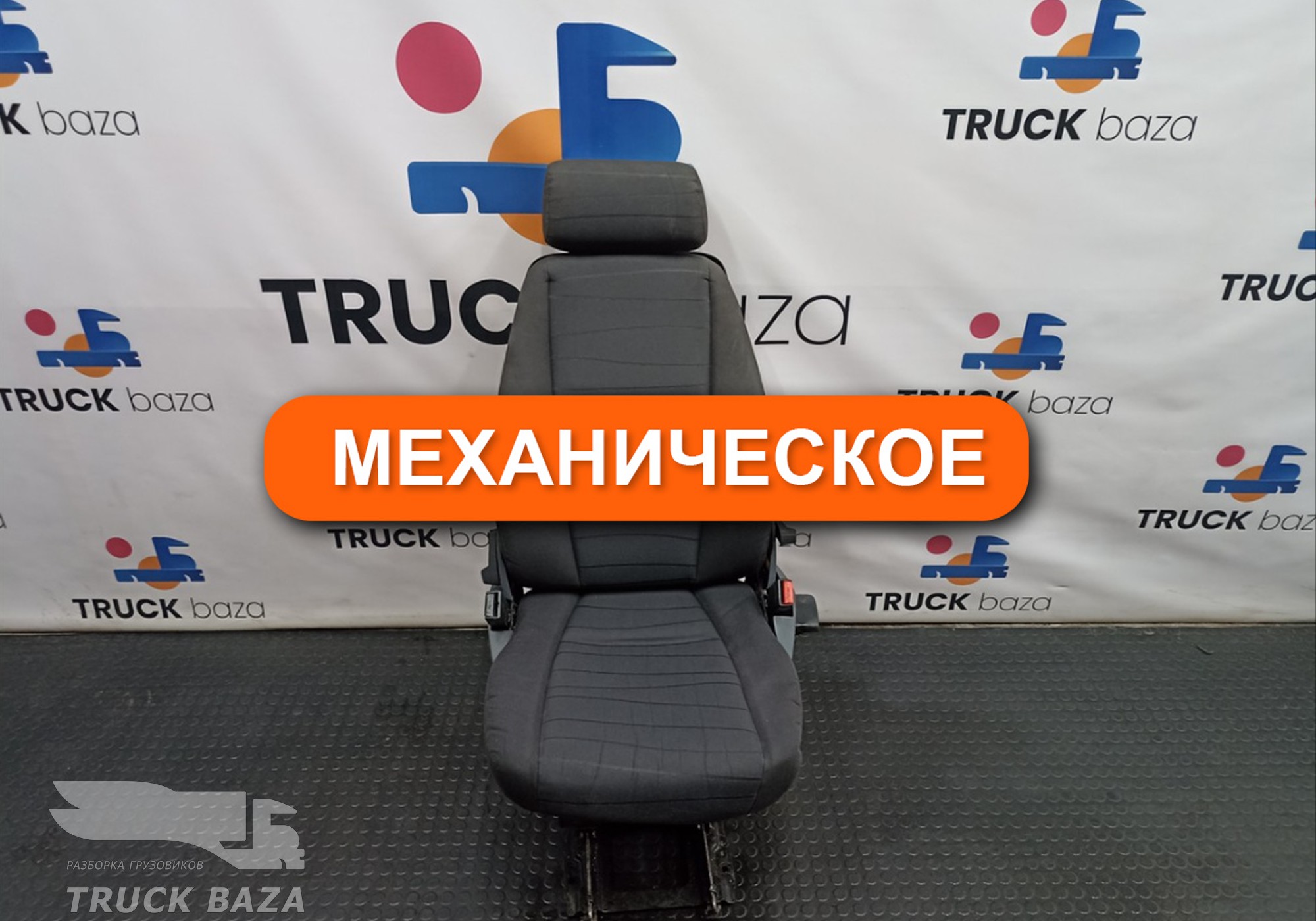 2401849 Сиденье пассажирское механическое для Scania 5-series G (с 2004 по 2016)