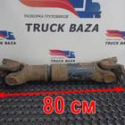 20476719 Вал карданный межосевой для Volvo FH 2 (с 2002 по 2008)
