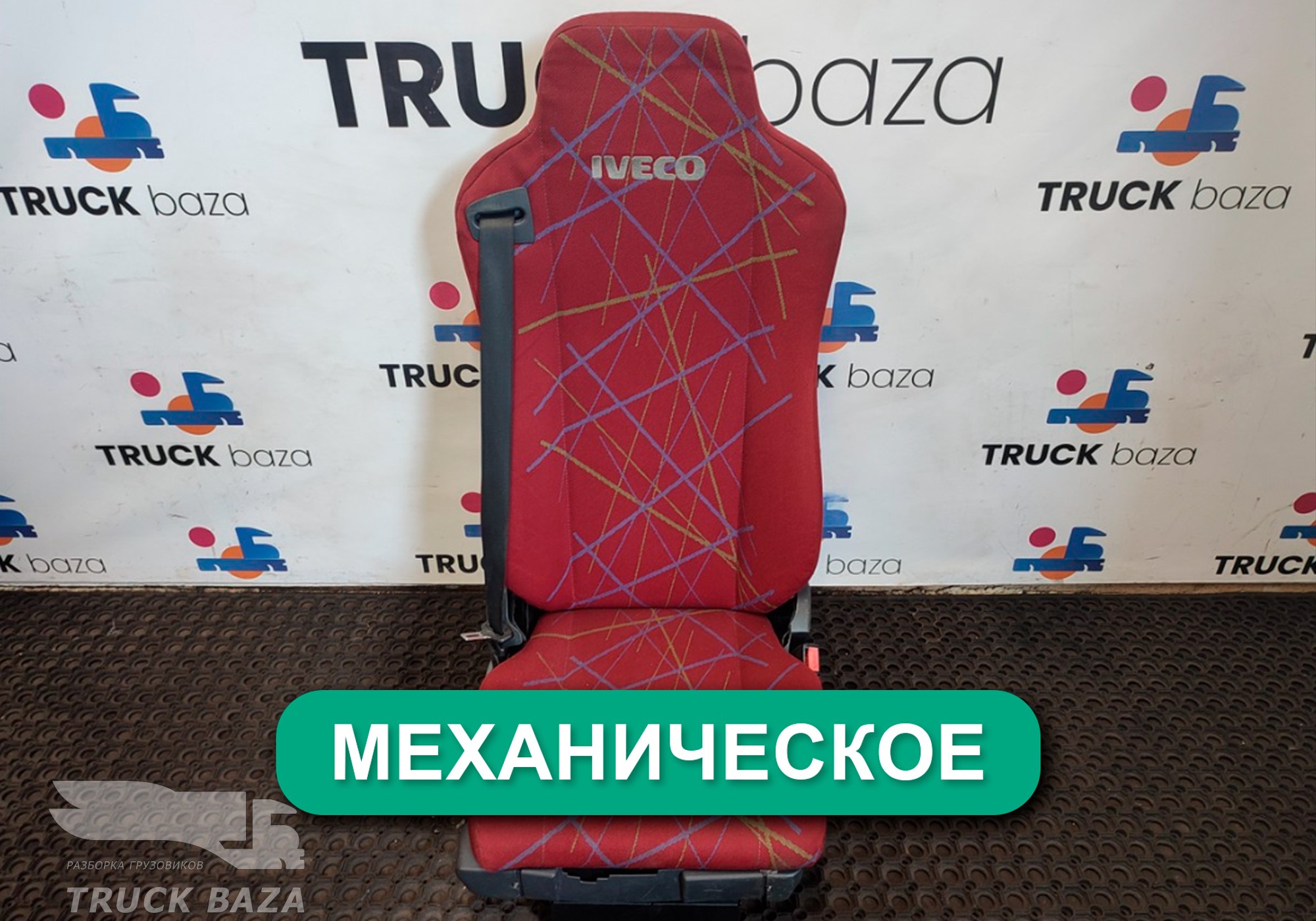 5801633580 Сиденье пассажирское механическое