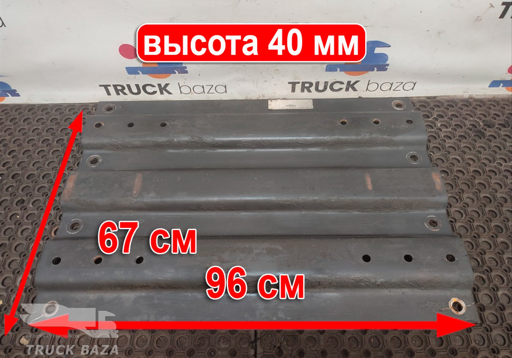 MPL41040351AA Плита седла 40 мм для КАМАЗ 5490