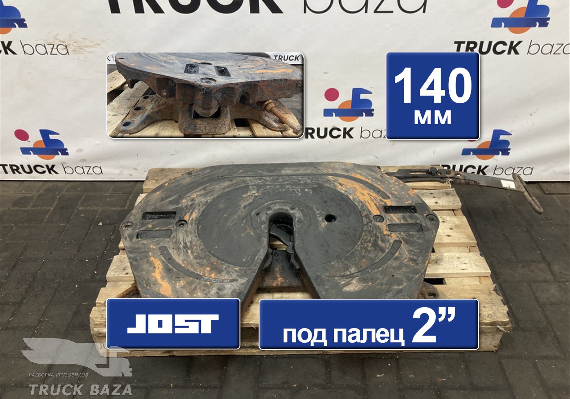 A0003155692 Седло JOST 140 мм для Renault Premium II (с 2005 по 2013)