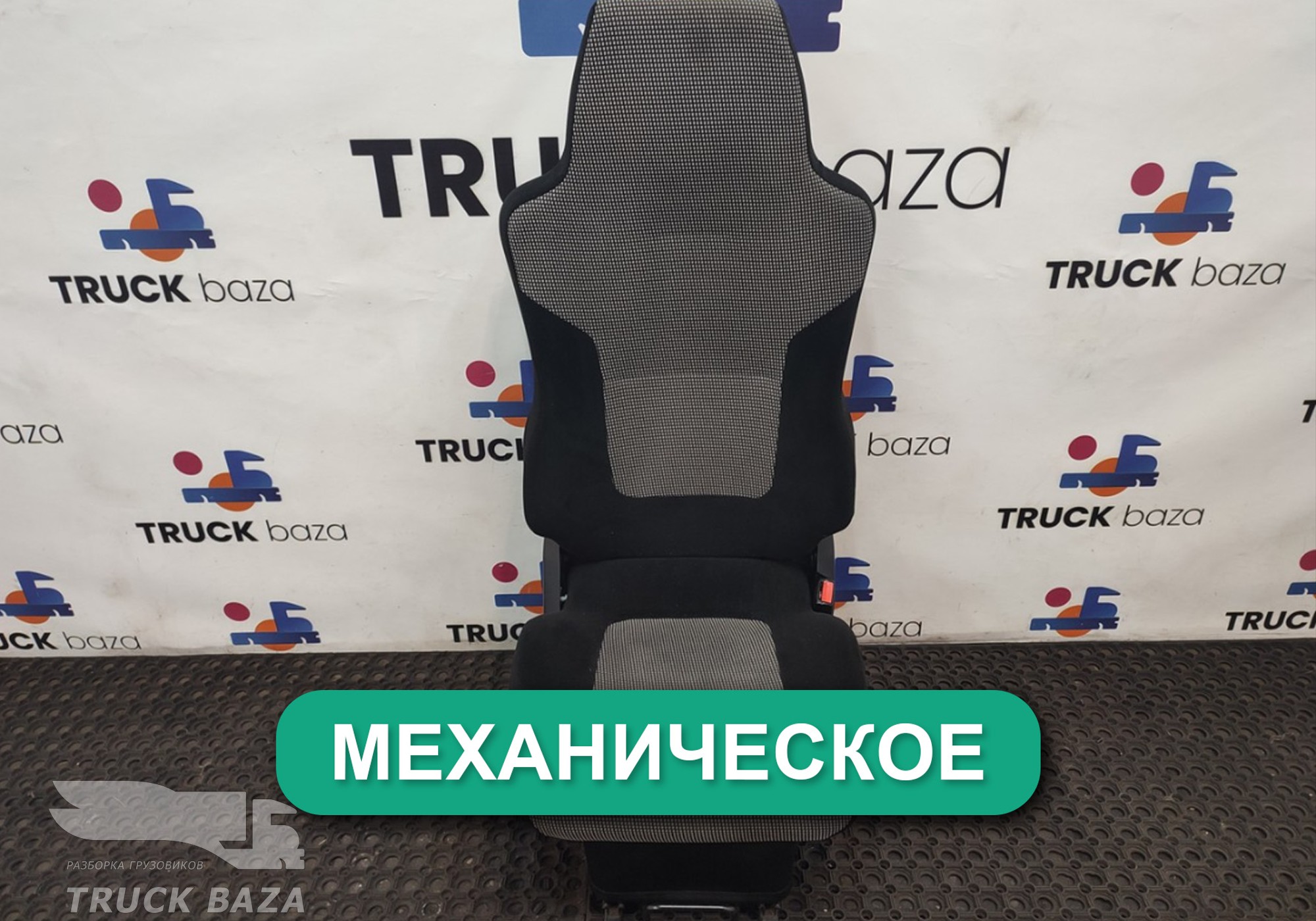 81623076558 Сиденье пассажирское механическое для Man TGX II (с 2012)