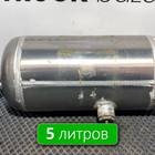 WG9000360789 Ресивер воздушный 5 L для Sinotruk Sitrak C7H