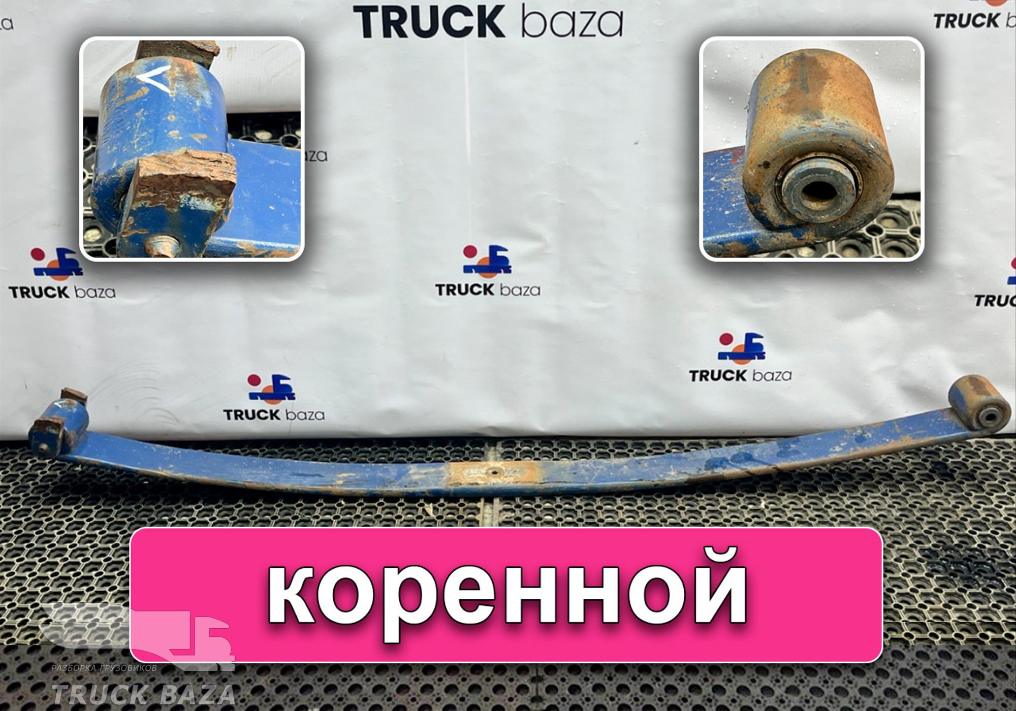 257888 Лист рессоры передней коренной