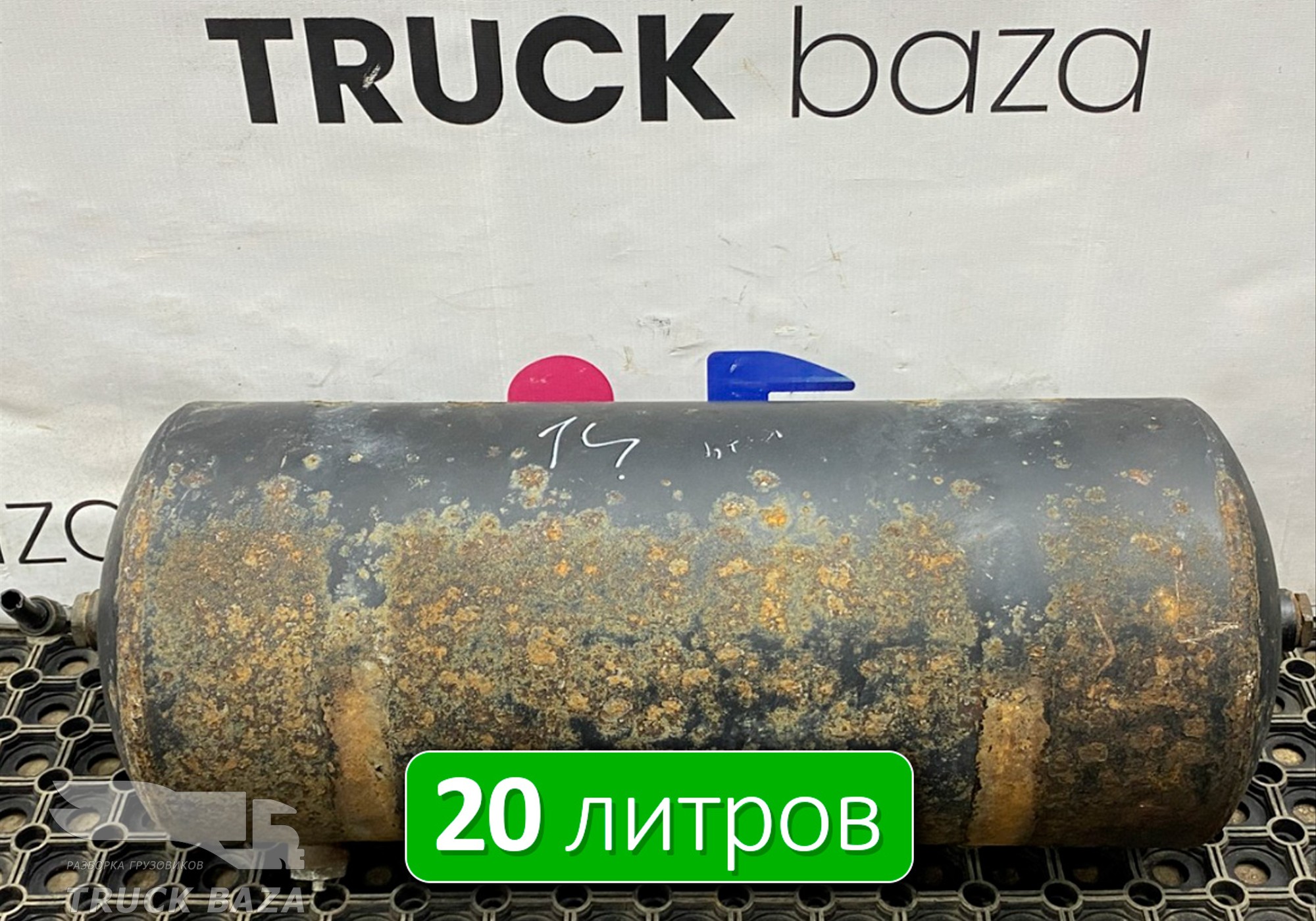 532053513015 Ресивер воздушный 20 L для КАМАЗ 4310