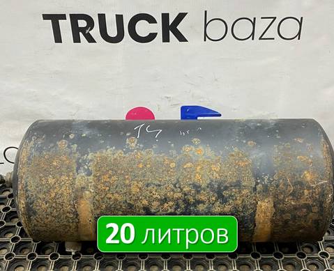 532053513015 Ресивер воздушный 20 L для КАМАЗ 6520