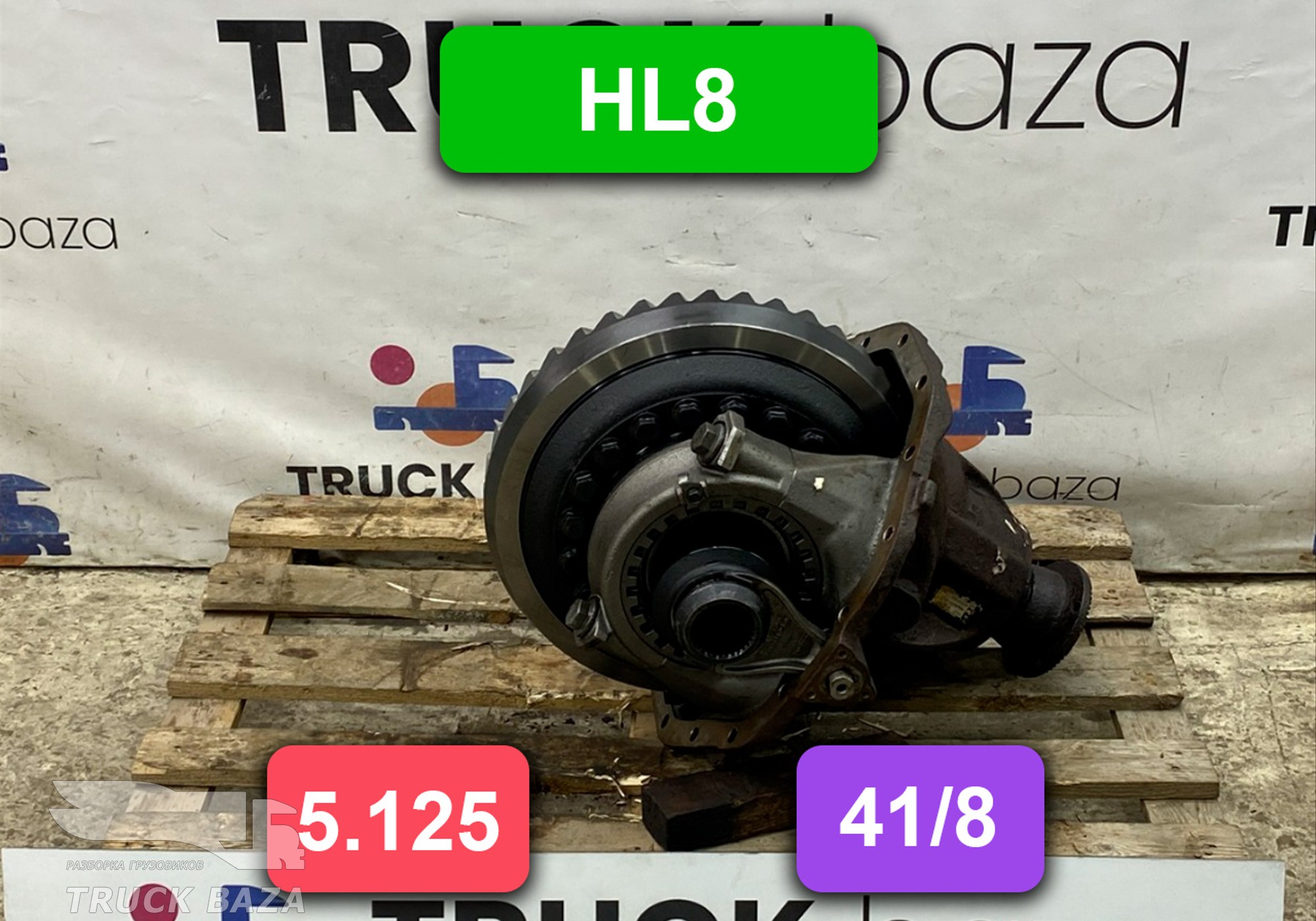 008513306 Редуктор заднего моста HL8 5.125 (41/8) для Mercedes-Benz Atego I (с 1998 по 2004)