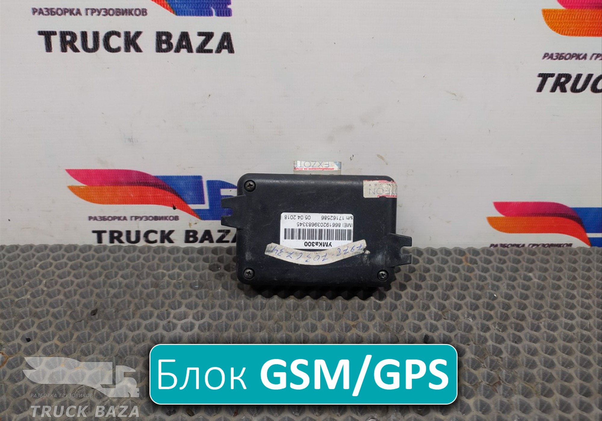 17162586 Блок GSM/GPS/Глонасс УМКа300 для Daf XF105 (с 2005)