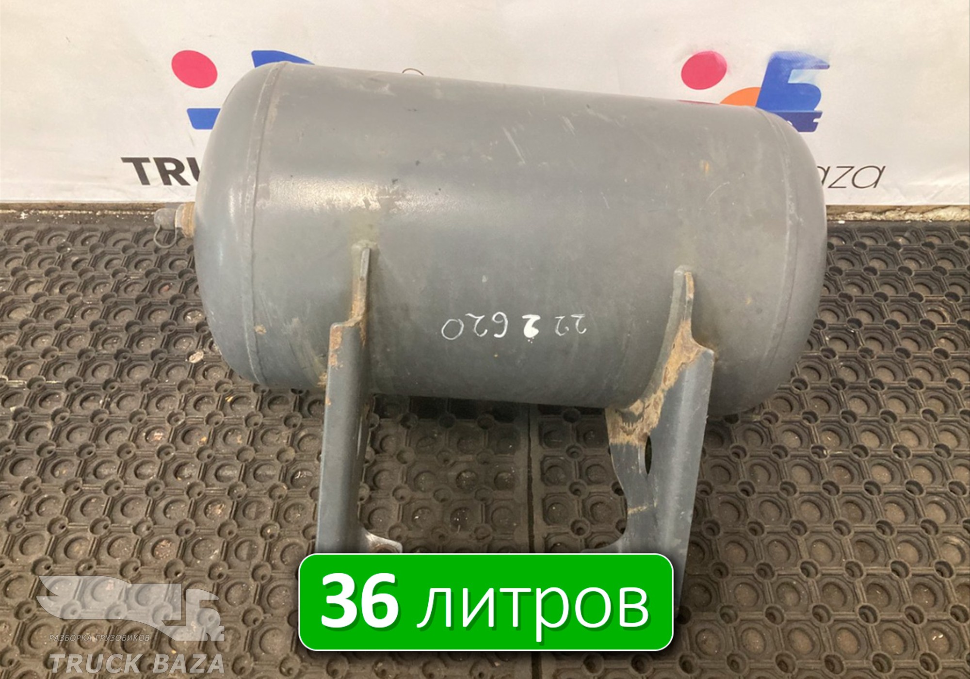 1691625 Ресивер воздушный 36 L