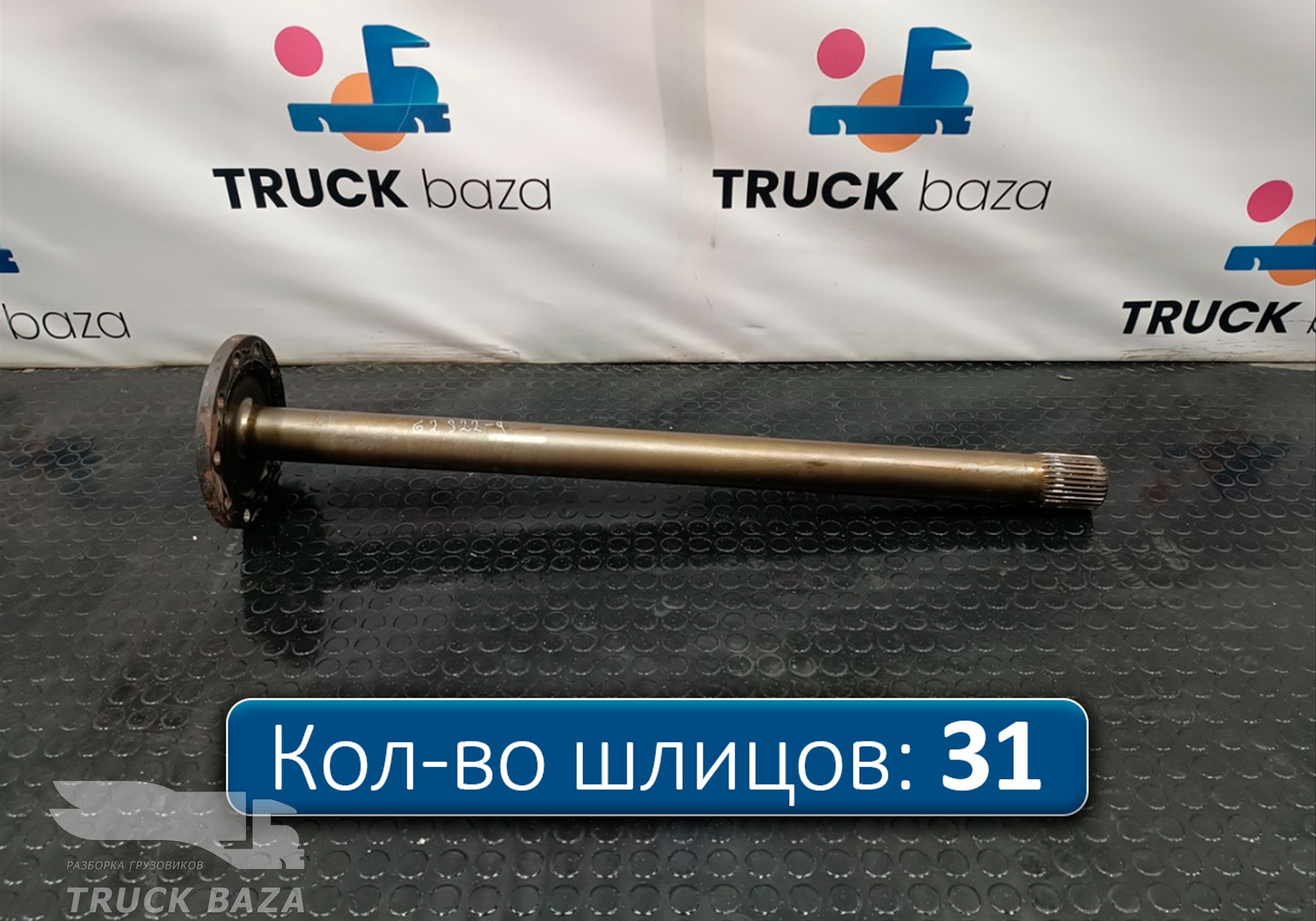 81355020146 Полуось без блокировки для Man F2000 I (с 1994 по 1998)