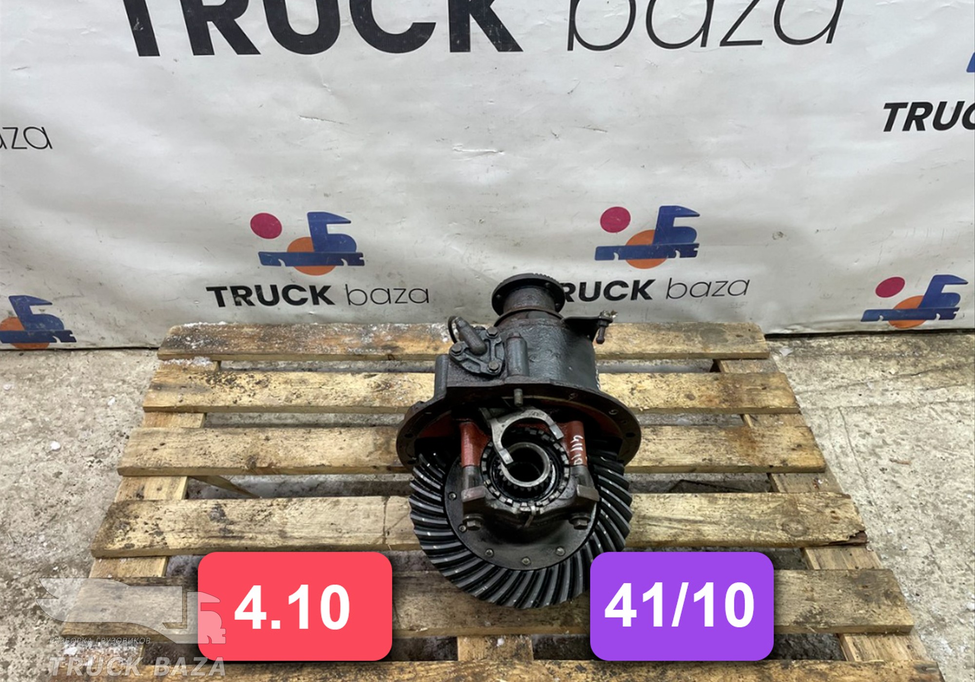 NJJ2900RM Редуктор заднего моста 4.10 (41/10) для Daf LF I (с 2001 по 2006)