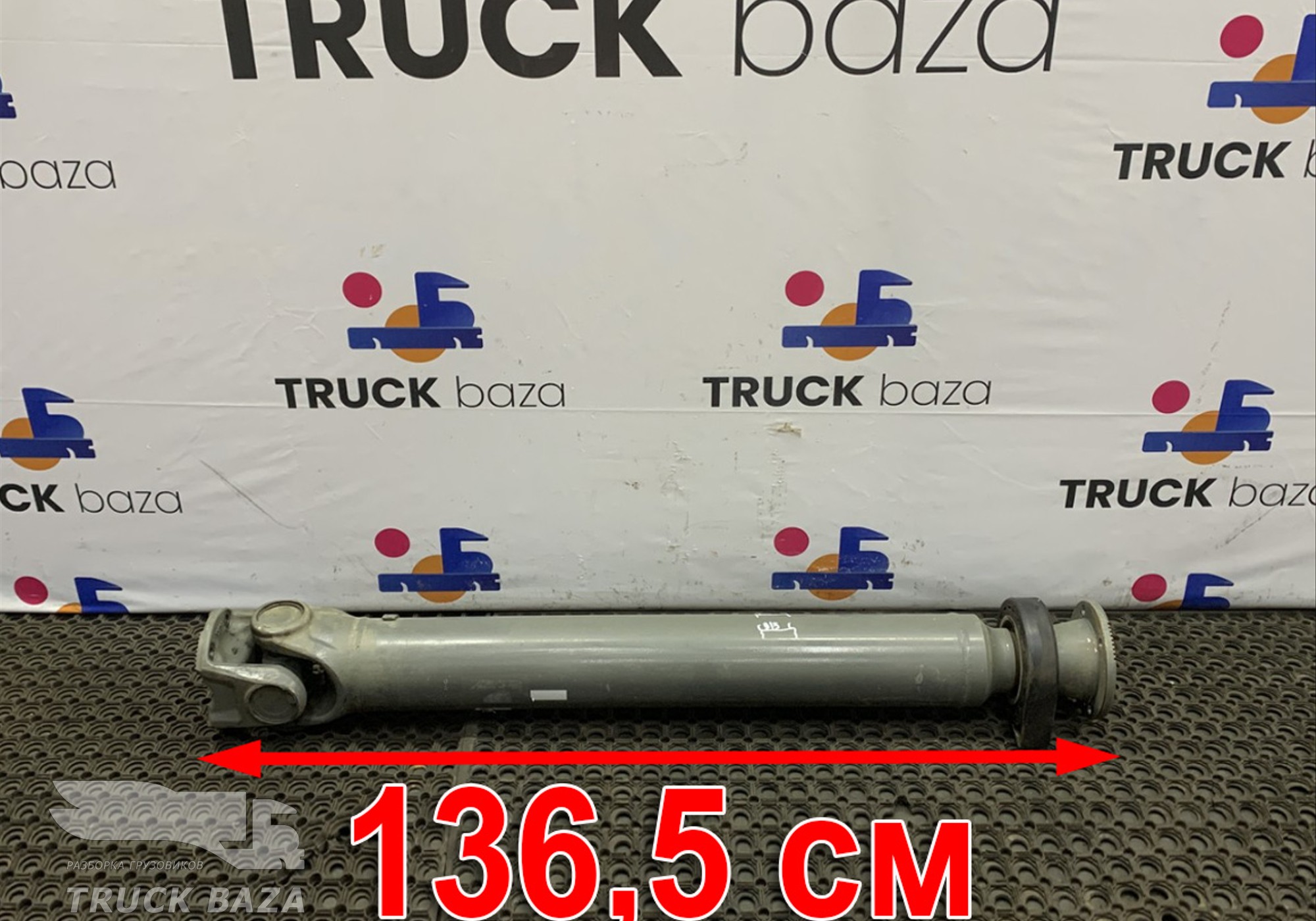 AZ9270311357 Вал карданный 1365x915 мм для Sinotruk Sitrak