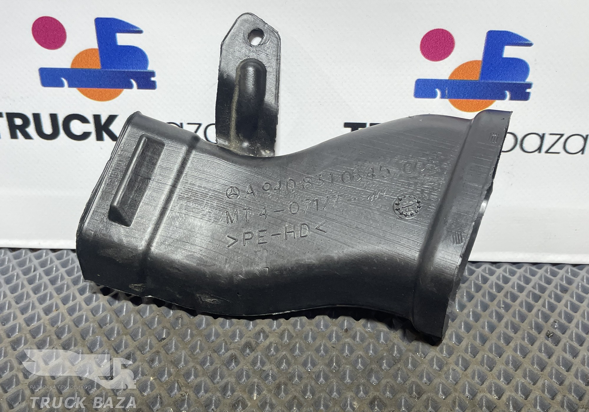 A9408310645 Воздуховод отопителя