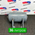 1691625 Ресивер воздушный 36 L для Daf XF105 (с 2005)