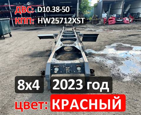 Рама с документами 2023 года для Sinotruk Howo HW76