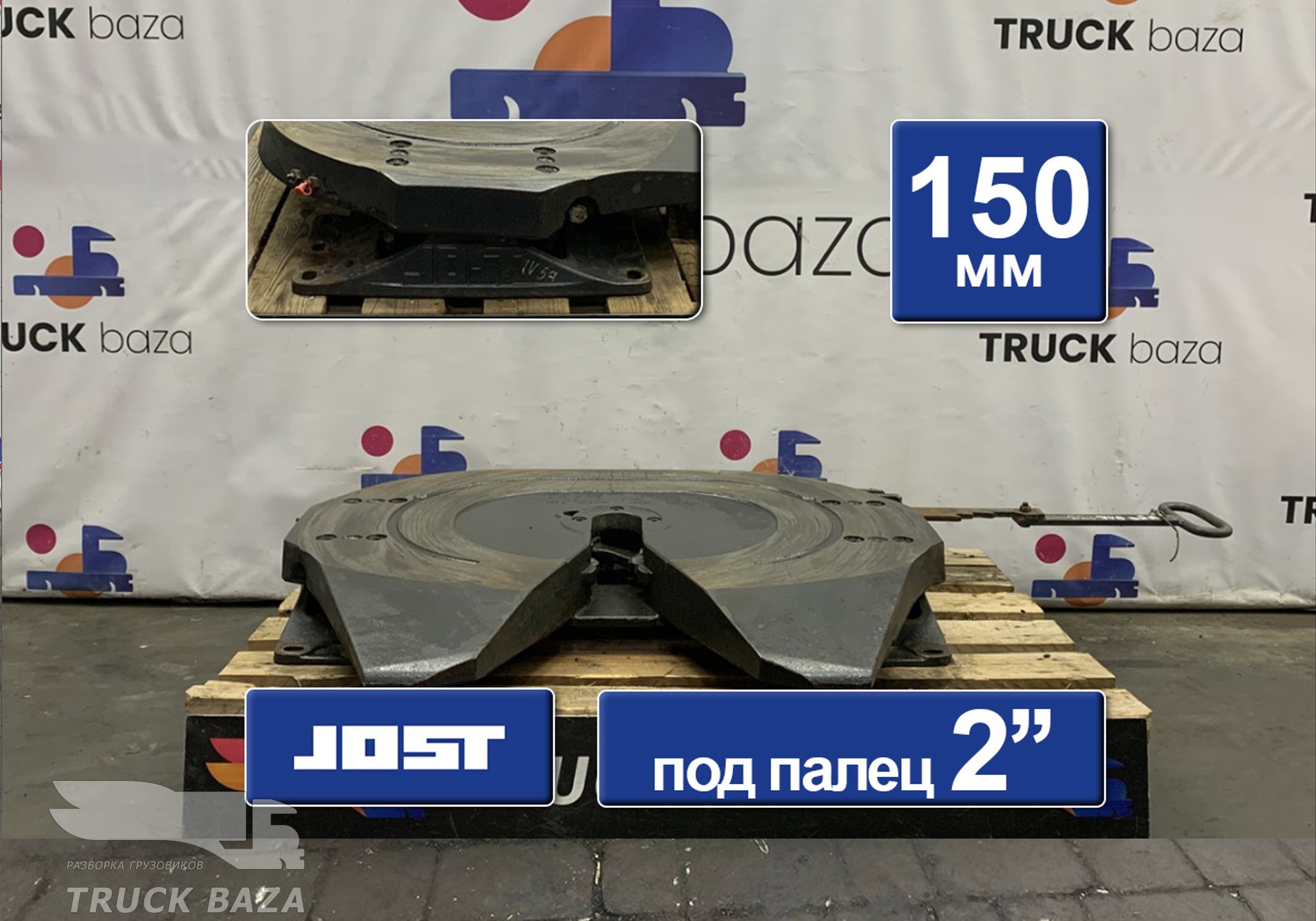 JSK37C150 Седло JOST 150 мм