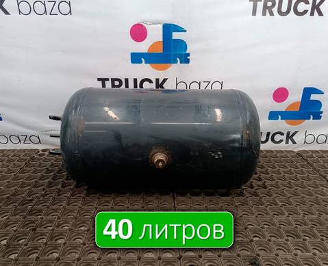 81514016015 Ресивер воздушный 40 L для Man TGS I (с 2007)
