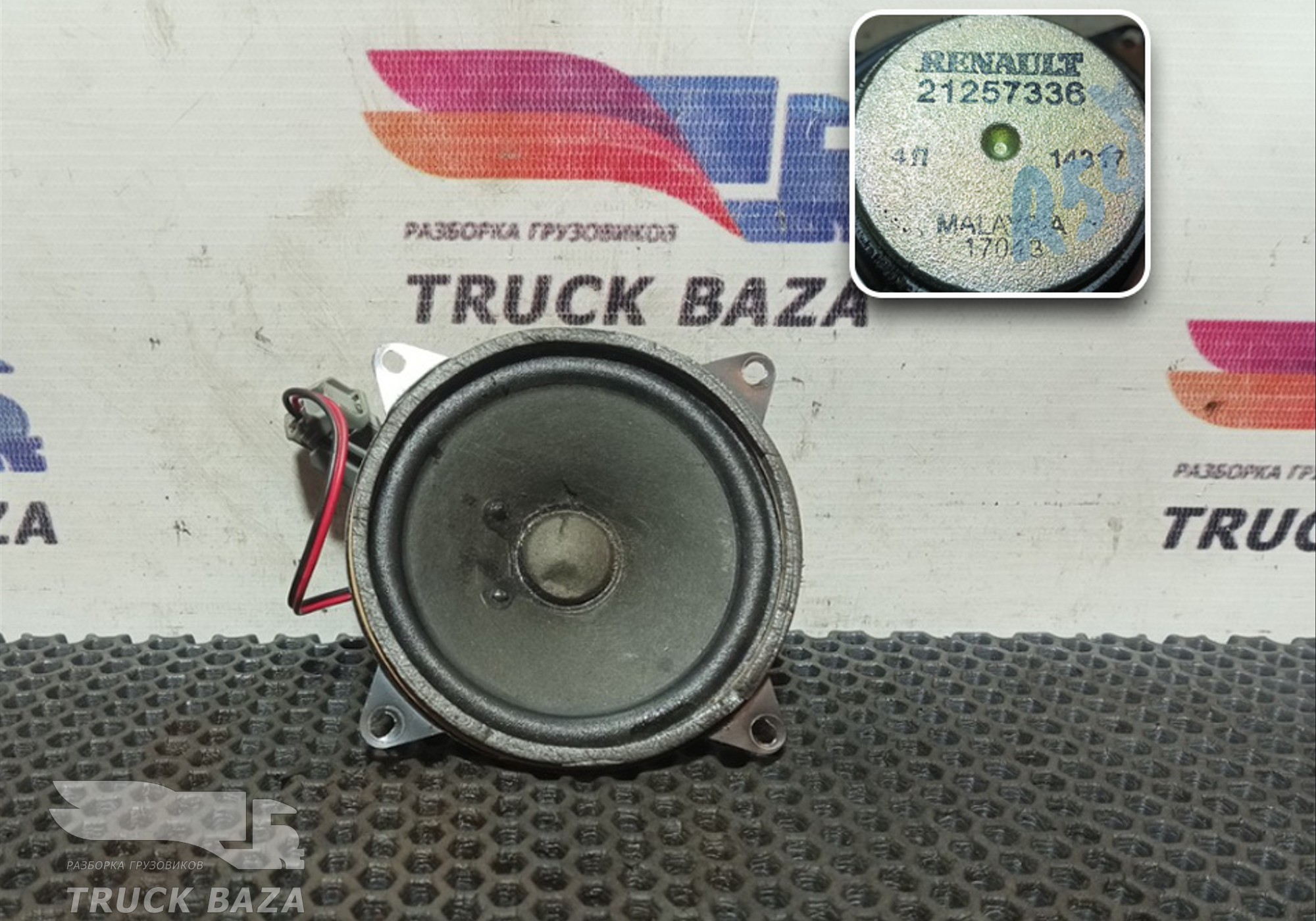 7421257336 Динамик для Renault T (с 2013)