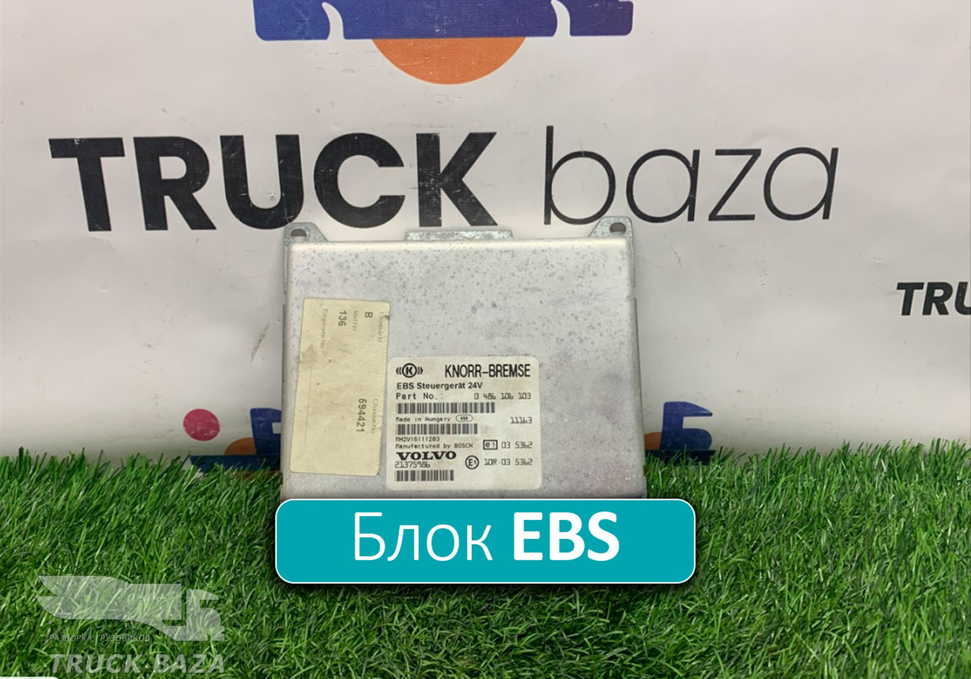 21375986 Блок управления EBS для Volvo FH